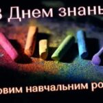 Привітання з Днем Знань від начальника ВОКМС Степногірської ТГ Ольги ТАРАСЕНКО